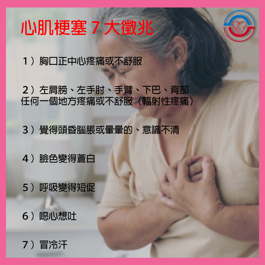 心肌梗塞7 大前兆該警覺!3步驟自救爭取活命