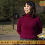 3大因素，讓50-歲的女人更灑脫、更有風韻