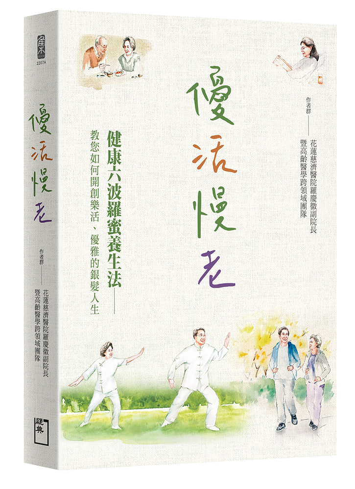 優活慢老