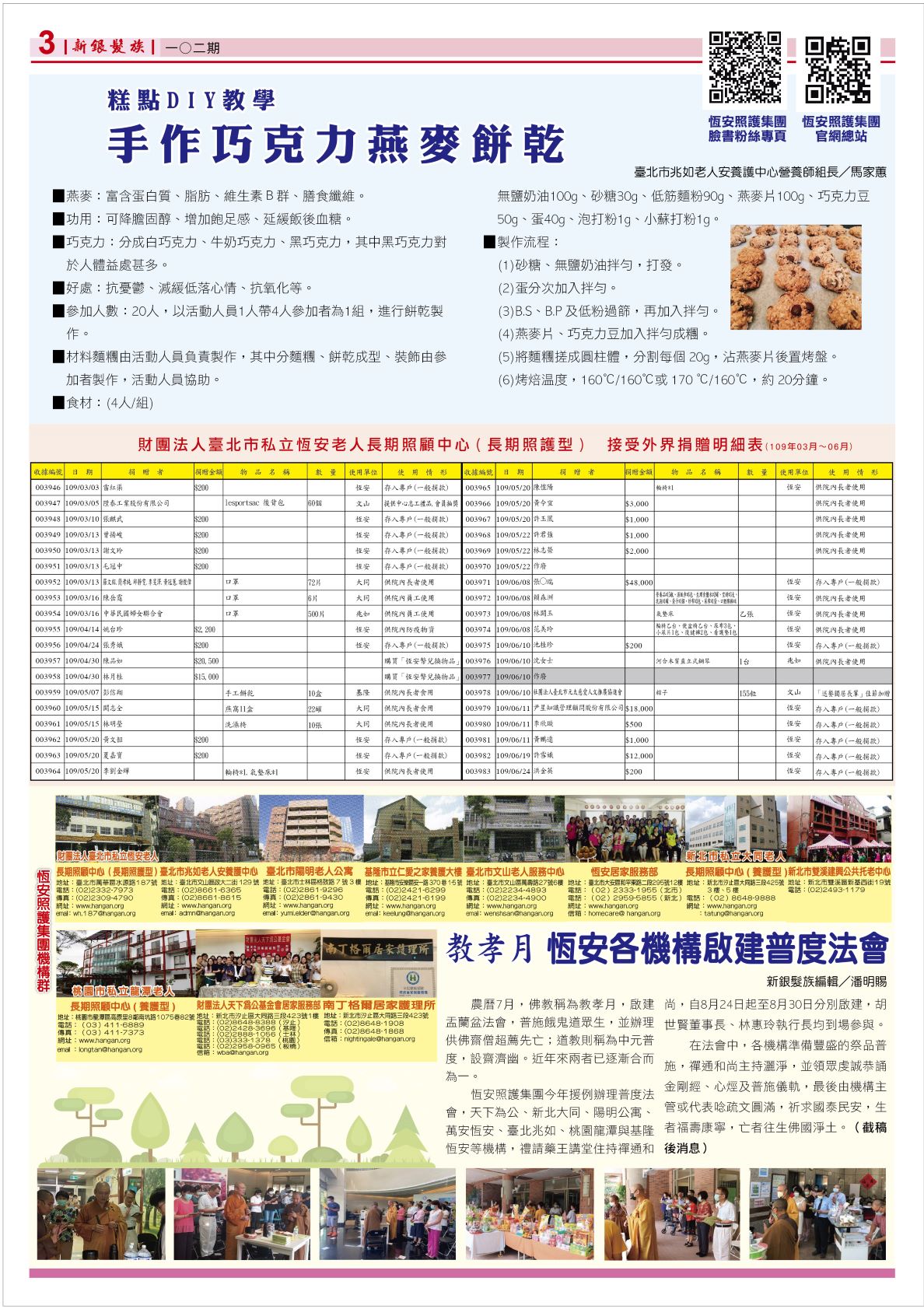 新銀髮族 102 期