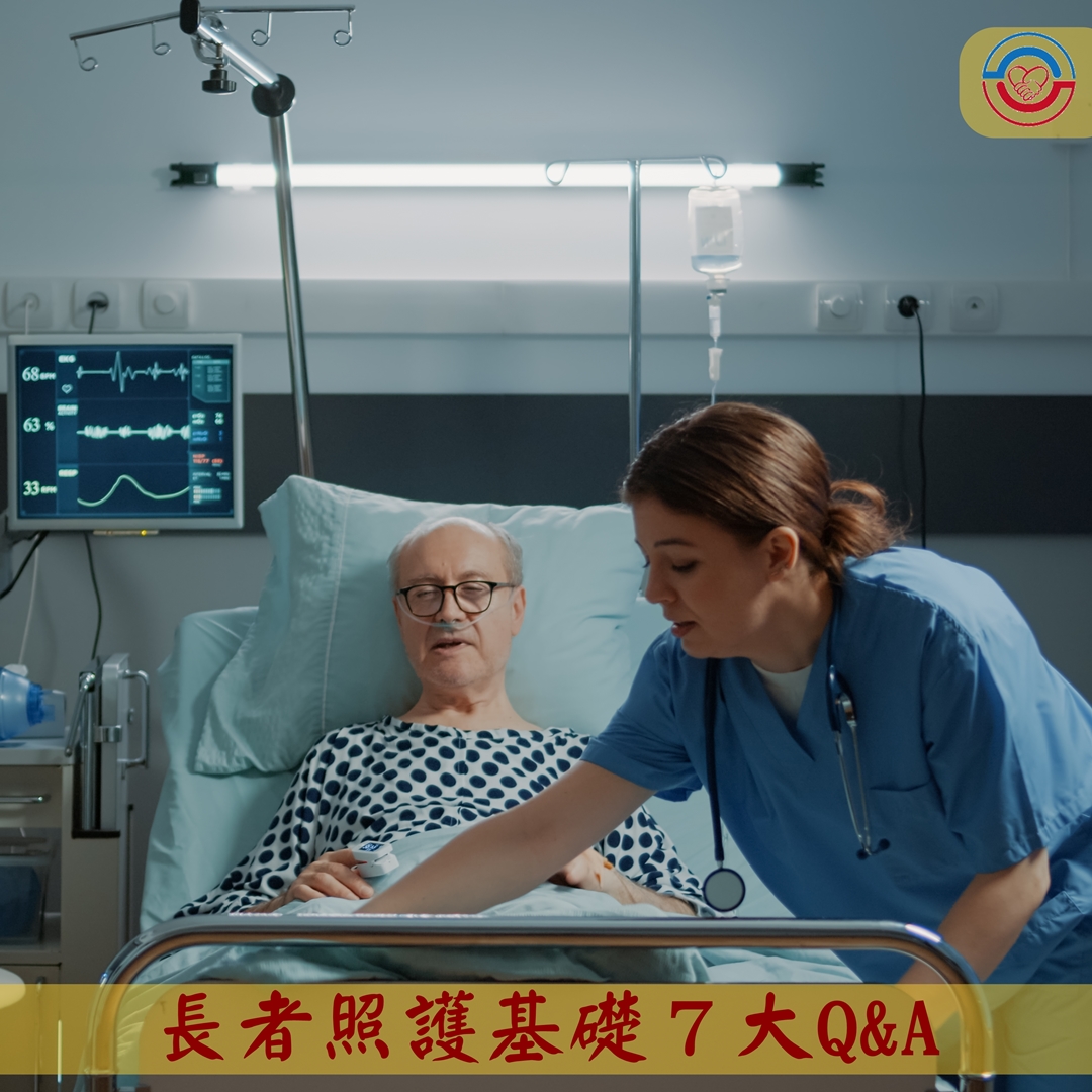 疑惑失智照護、插鼻胃管、抽痰？長者照護基礎７大Q&A