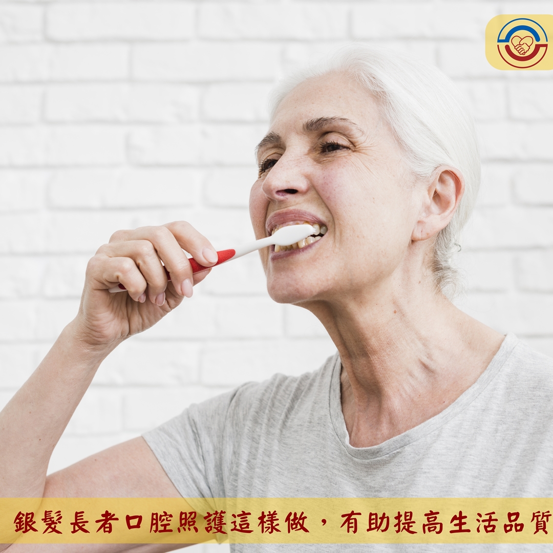 銀髮長者口腔照護這樣做，有助提高生活品質