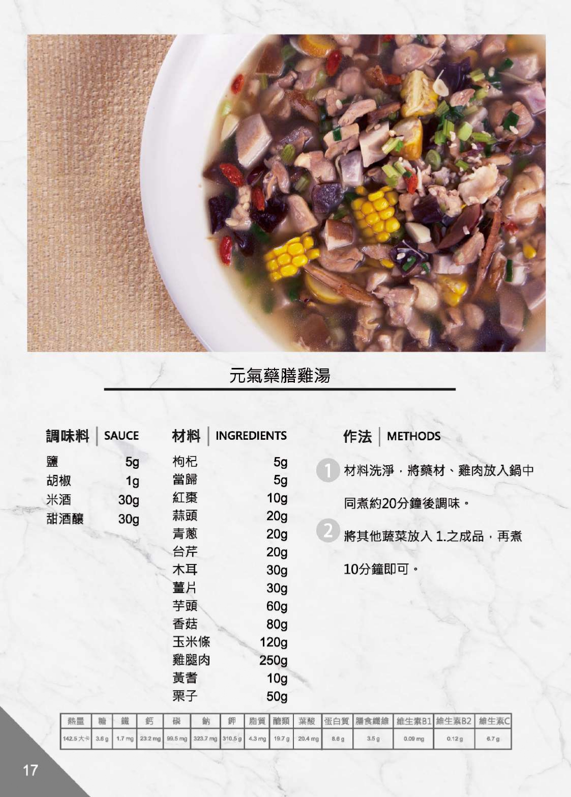 36道高齡銀髮健康食譜,讓老人不再只吃軟爛泥!