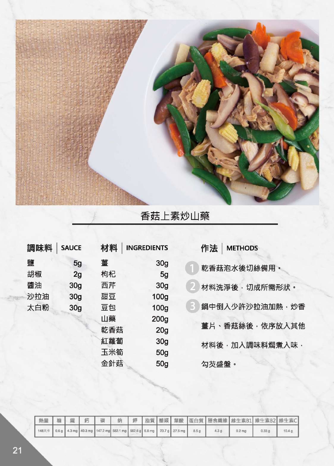36道高齡銀髮健康食譜,讓老人不再只吃軟爛泥!