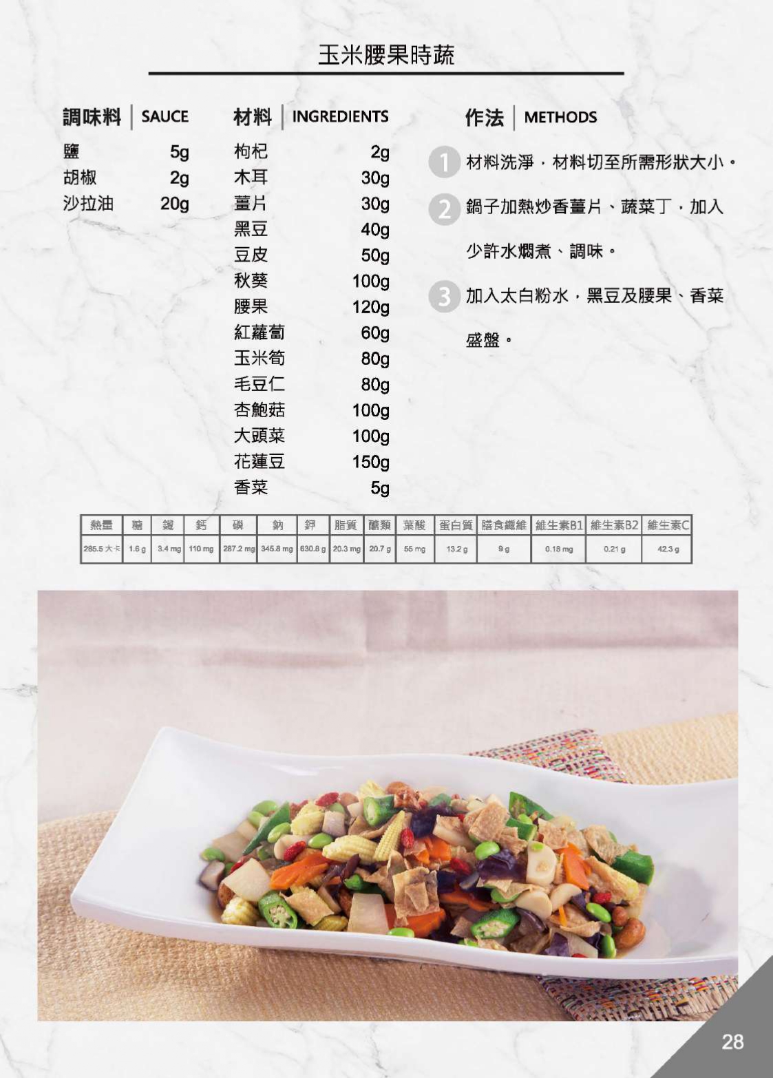 36道高齡銀髮健康食譜,讓老人不再只吃軟爛泥!