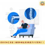 骨折才知已骨鬆！補鈣和維生素D劑量多少才算夠？！